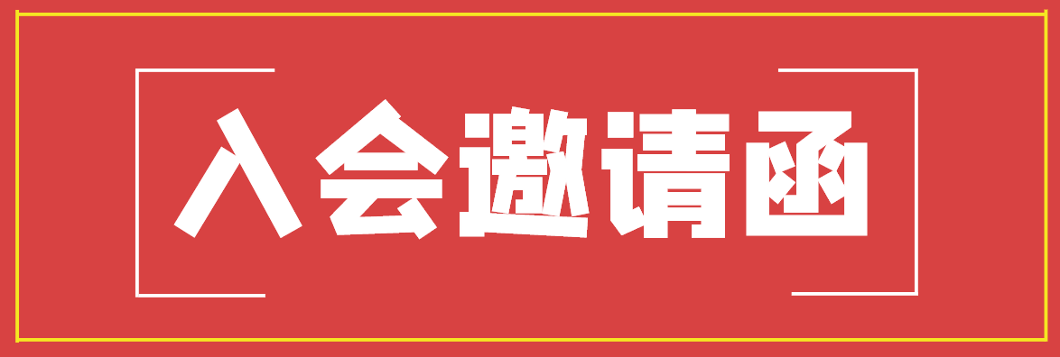 加入混合气体委员会