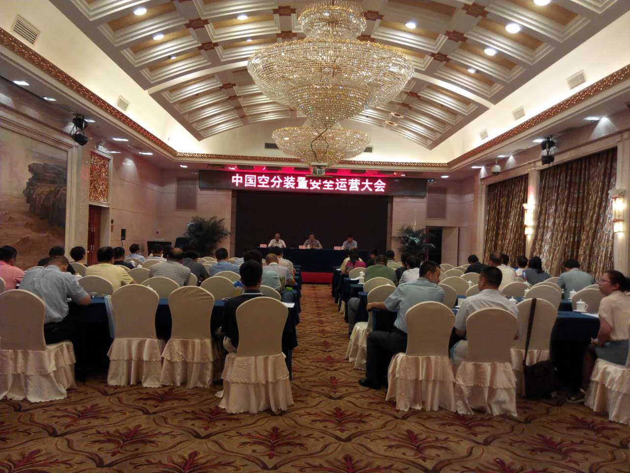 中国空分装置安全运营大会在京举行(图1)