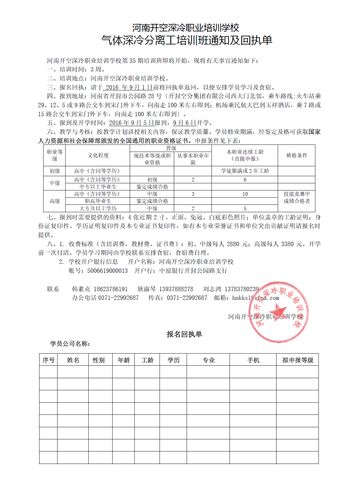 气体深冷分离工培训班通知(图1)