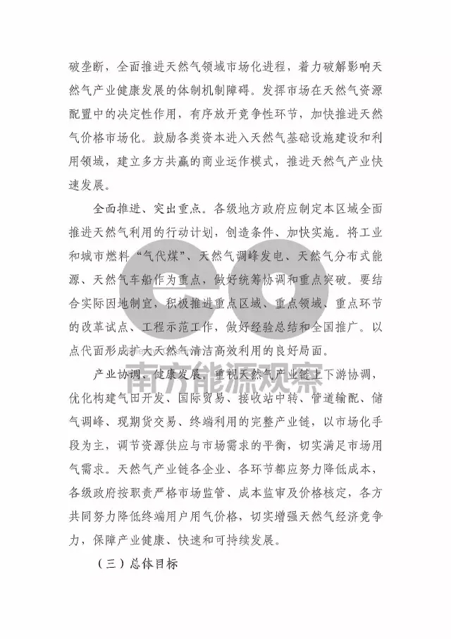 国家能源局油气司下发《关于加快推进天然气利用的意见》（征求意见稿）(图3)