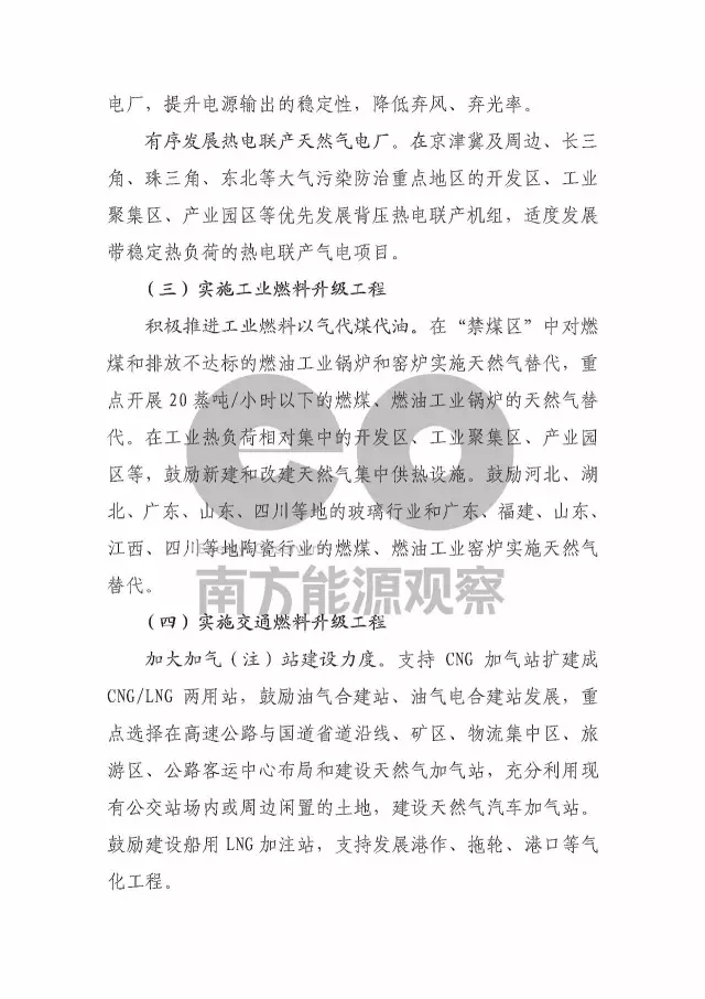 国家能源局油气司下发《关于加快推进天然气利用的意见》（征求意见稿）(图6)