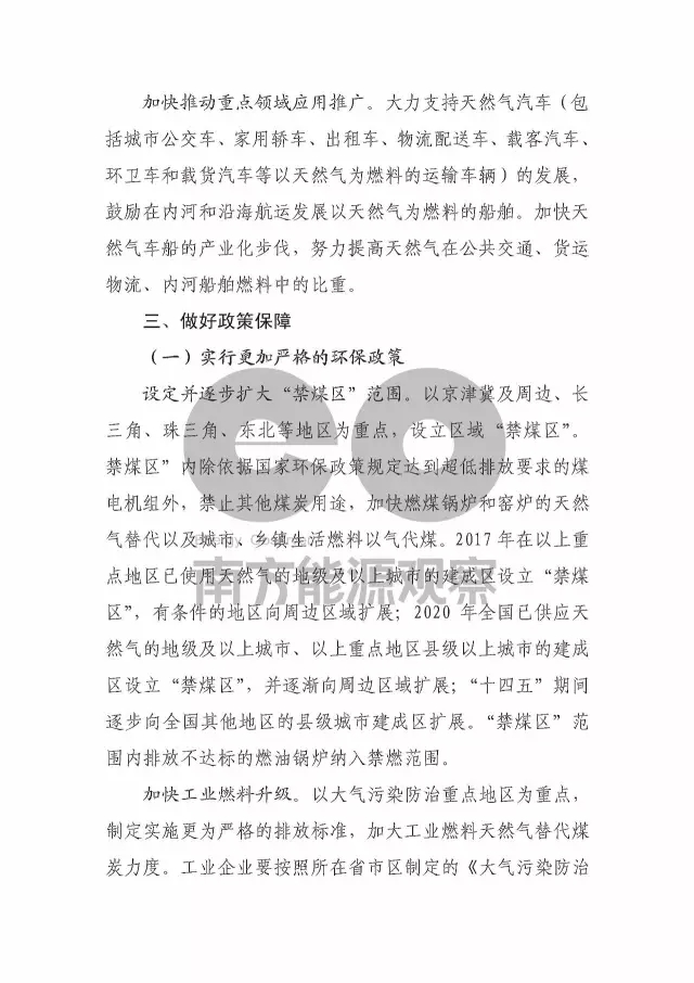 国家能源局油气司下发《关于加快推进天然气利用的意见》（征求意见稿）(图7)