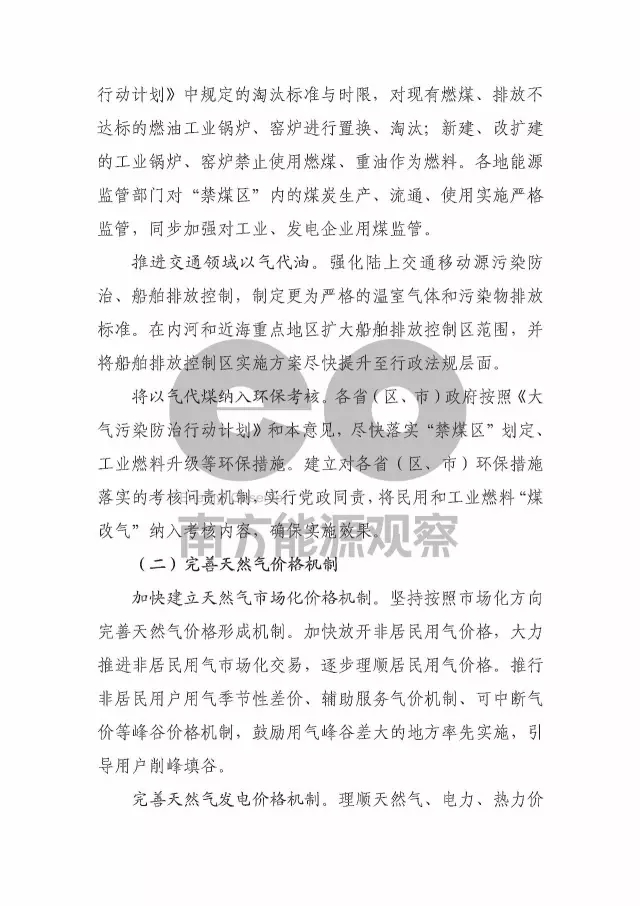 国家能源局油气司下发《关于加快推进天然气利用的意见》（征求意见稿）(图8)