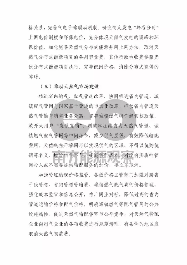 国家能源局油气司下发《关于加快推进天然气利用的意见》（征求意见稿）(图9)