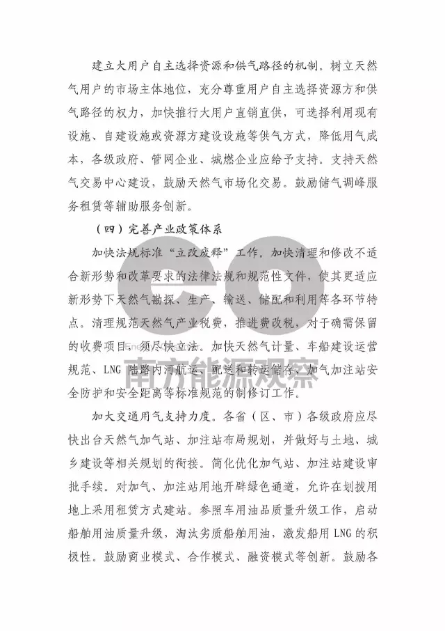 国家能源局油气司下发《关于加快推进天然气利用的意见》（征求意见稿）(图10)