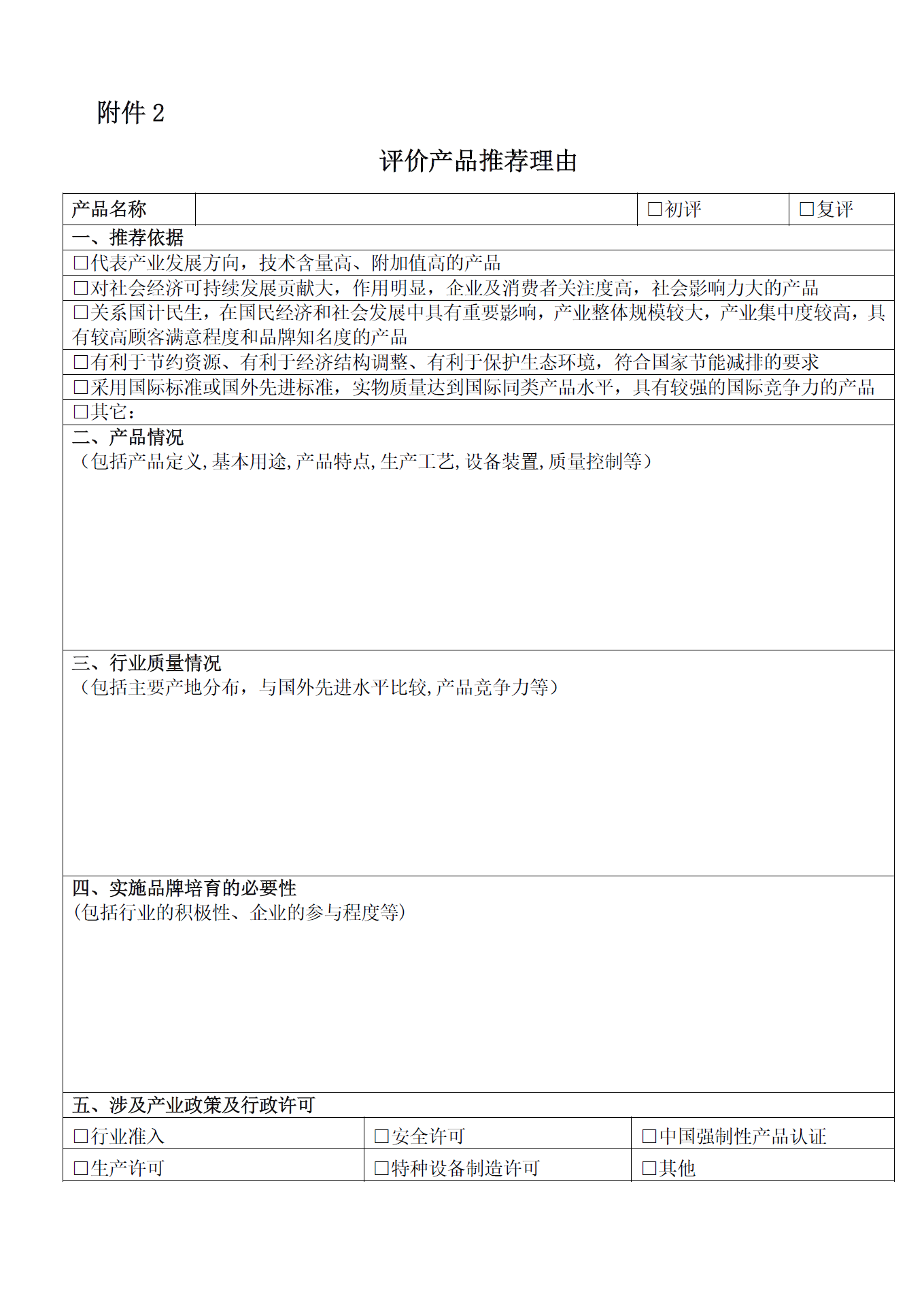 关于做好2017年知名品牌产品推荐工作的通知(图5)