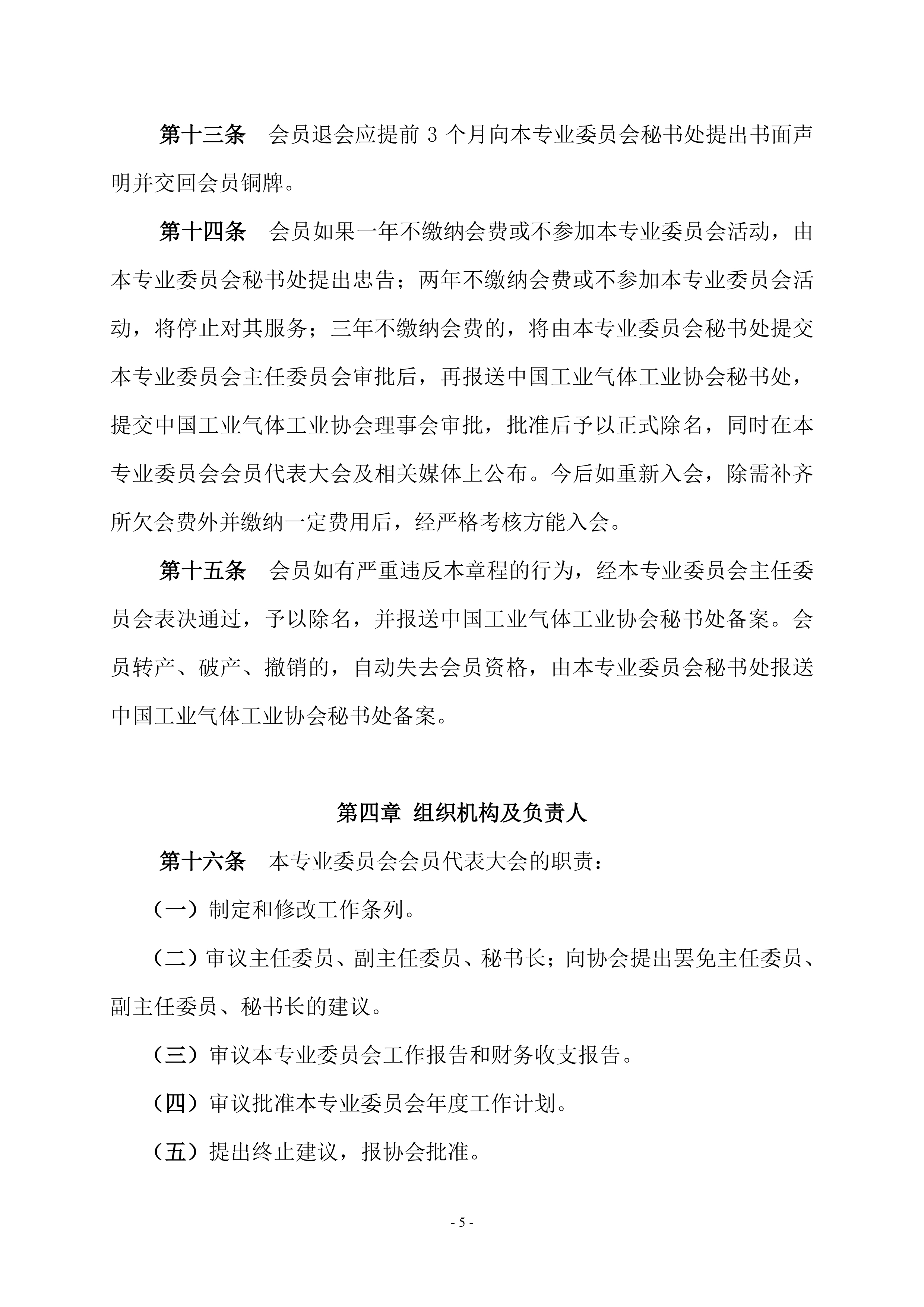 焊割气专委工作条例(图5)
