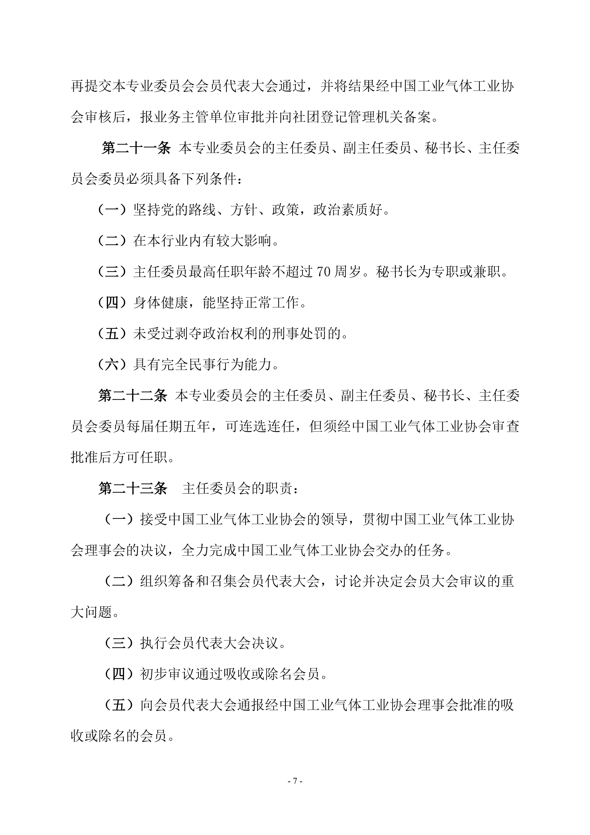 焊割气专委工作条例(图7)