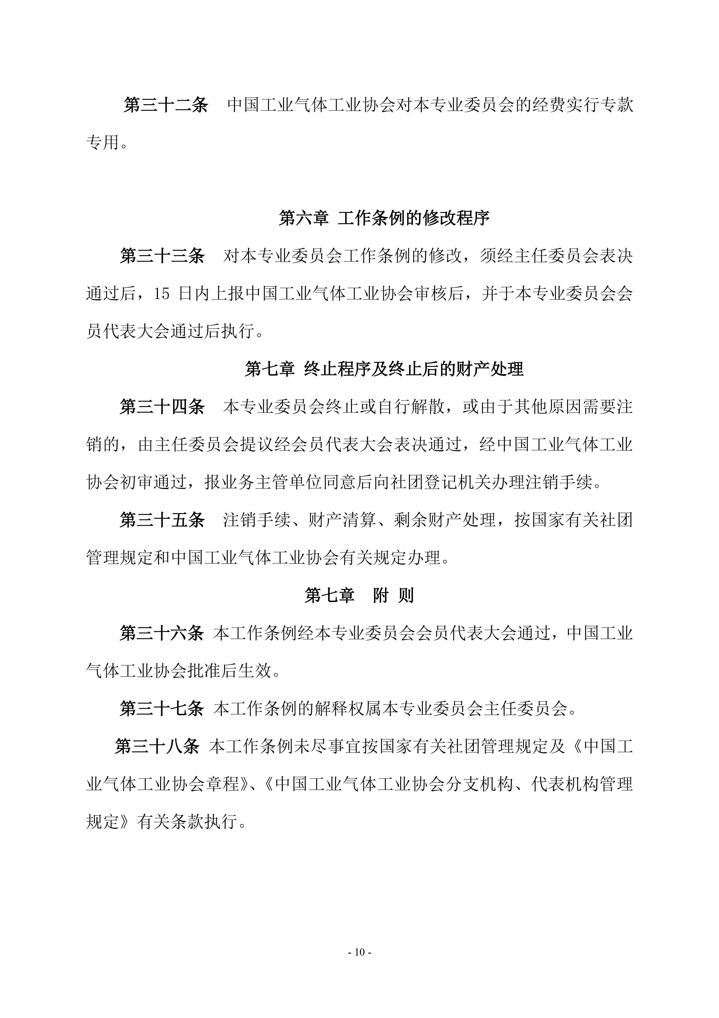 焊割气专委工作条例(图10)