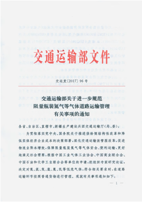 中国气体协会组织的行业评审(图7)