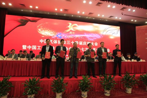 中国气体协会表彰先进并发布气体行业企业知名品牌和信用评价等级(图13)