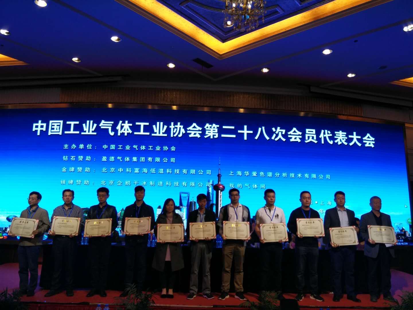 中国气体协会第28次会员代表大会暨2018年年会在上海召开(图2)
