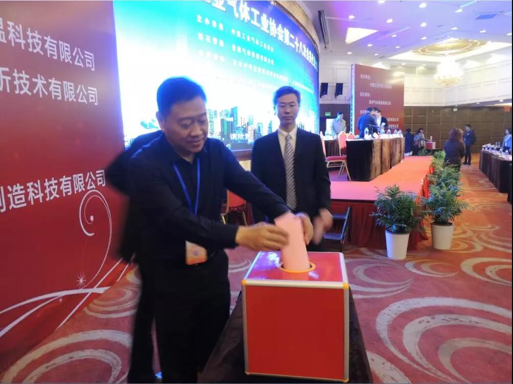 中国气体协会第28次会员代表大会暨2018年年会在上海召开(图3)