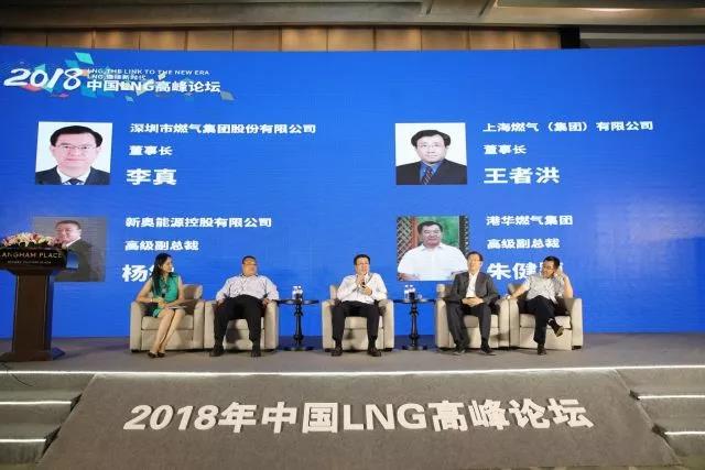 2018年中国LNG高峰论坛在宁波盛大召开(图3)
