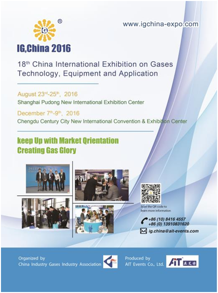 2016年第十八届中国（上海）国际气体技术、设备与应用展览会(图1)