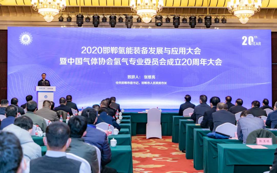 氢装上阵 筑梦起航--中国气体协会氢专委成立20周年大会