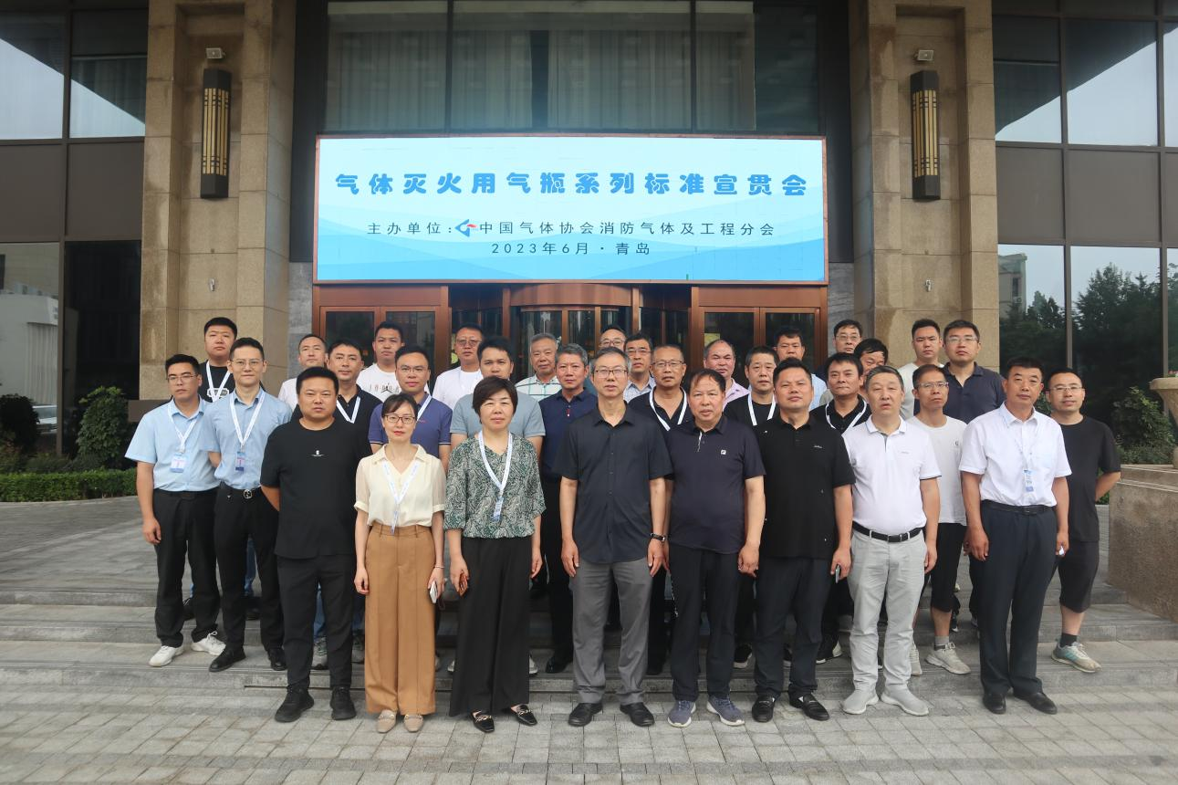 气体灭火用气瓶系列标准宣贯会及现场考察活动成功举办