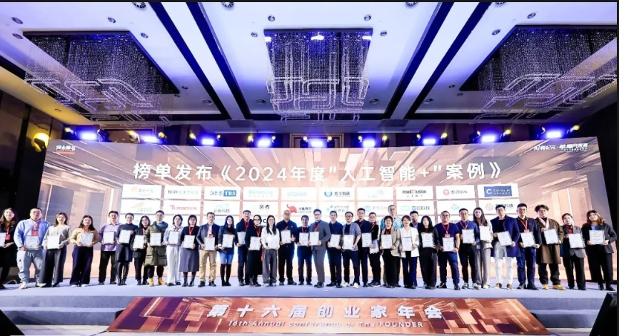 中工数科应用案例入选《2024年度“人工智能+”案例》