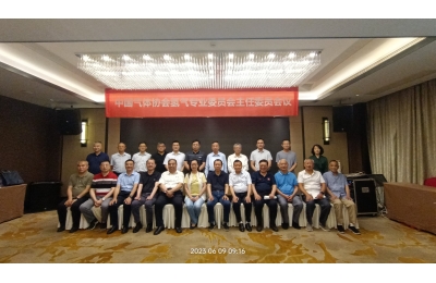 中国工业气体工业协会氢气专业委员会五届六次主任委员会会议纪要