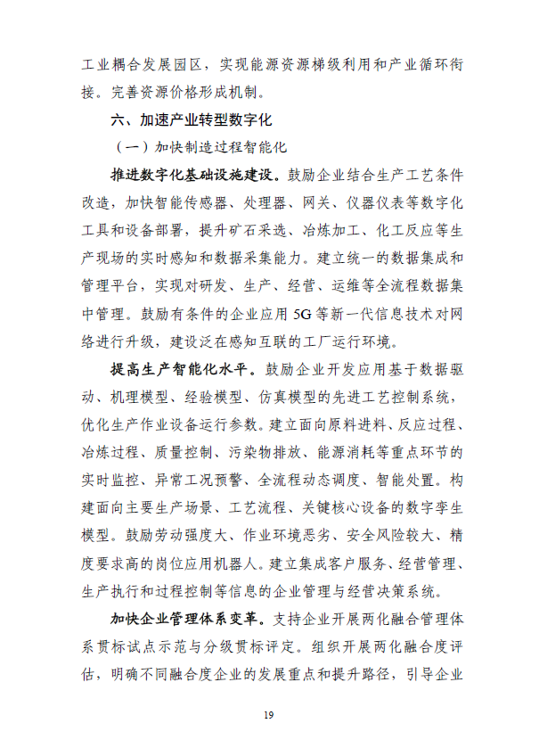 “十四五”原材料工业发展规划(图22)