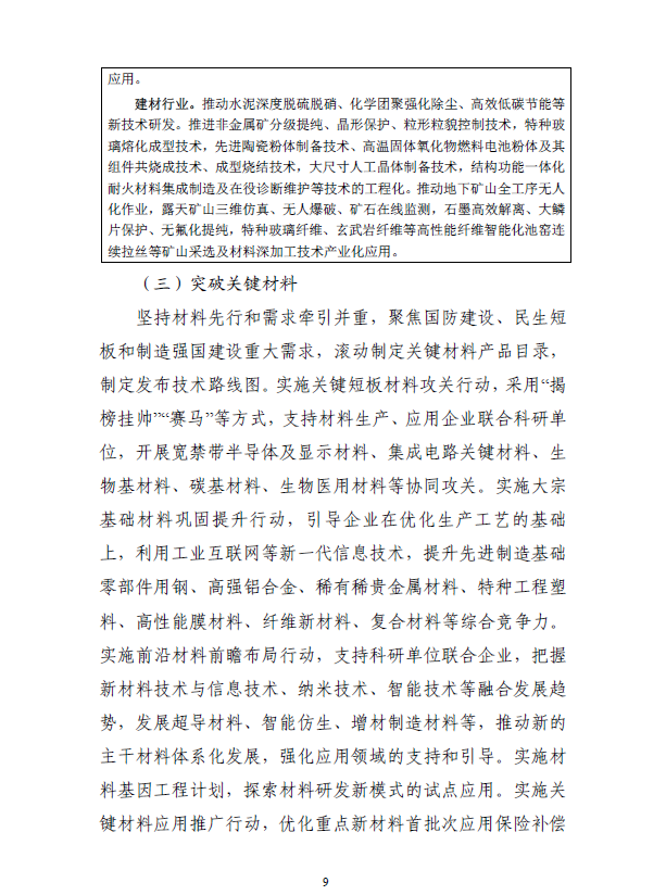 《“十四五”原材料工业发展规划》(图12)