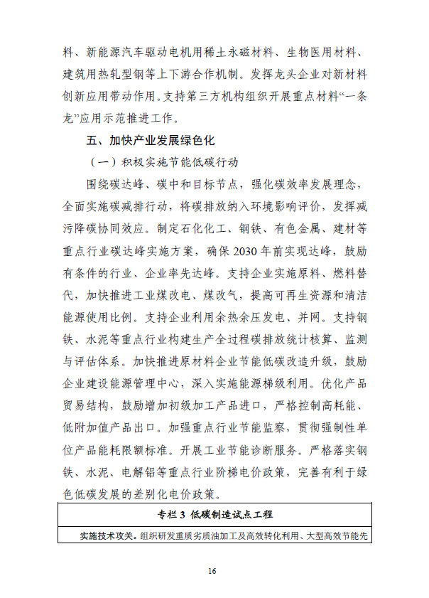 《“十四五”原材料工业发展规划》(图19)