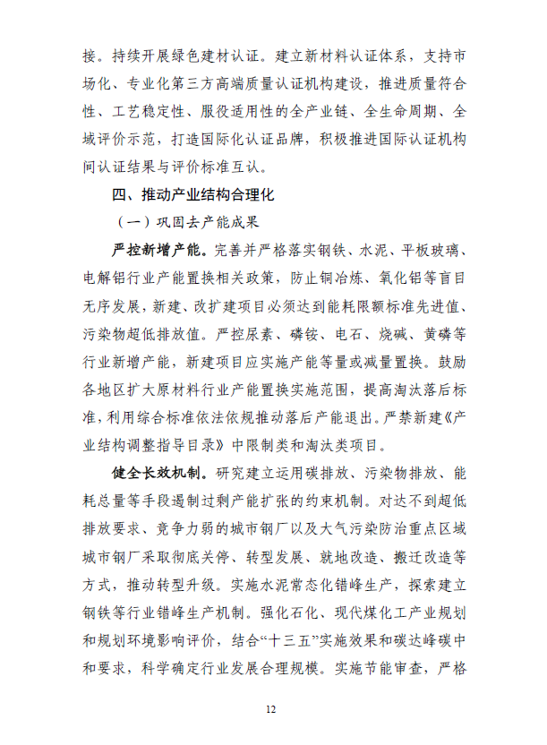 《“十四五”原材料工业发展规划》(图15)