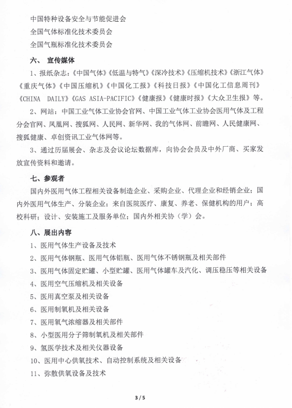 2022中国国际医用气体设备、技术与应用展览会(图3)