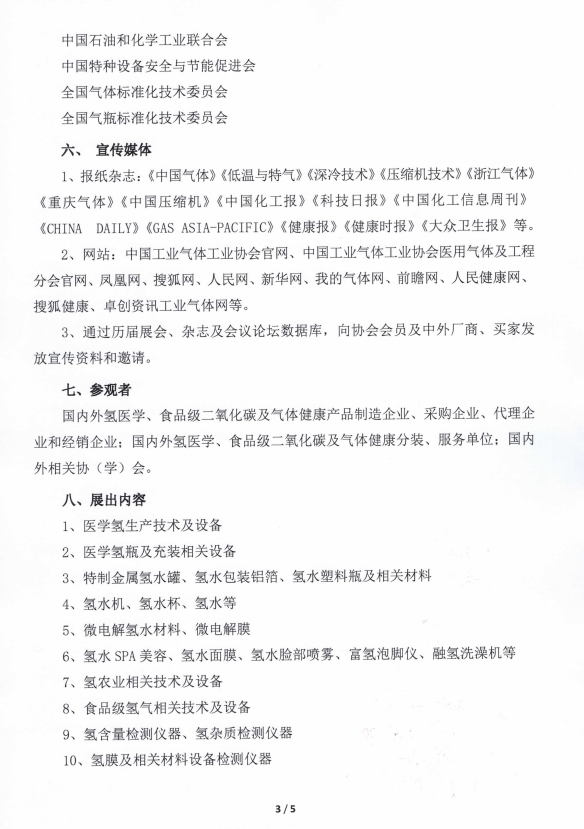 2022中国国际氢医学及气体健康产品、技术展览会(图3)