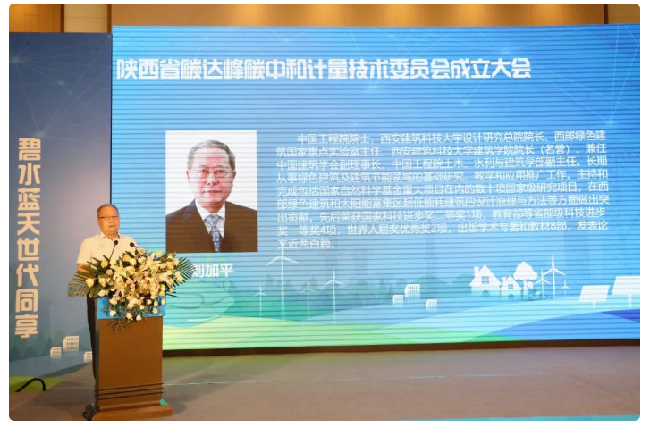 陕西省碳达峰碳中和计量技术委员会成立(图5)