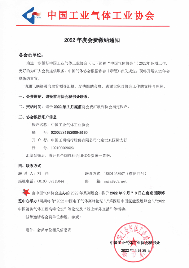 2022年度会费缴纳通知(图1)