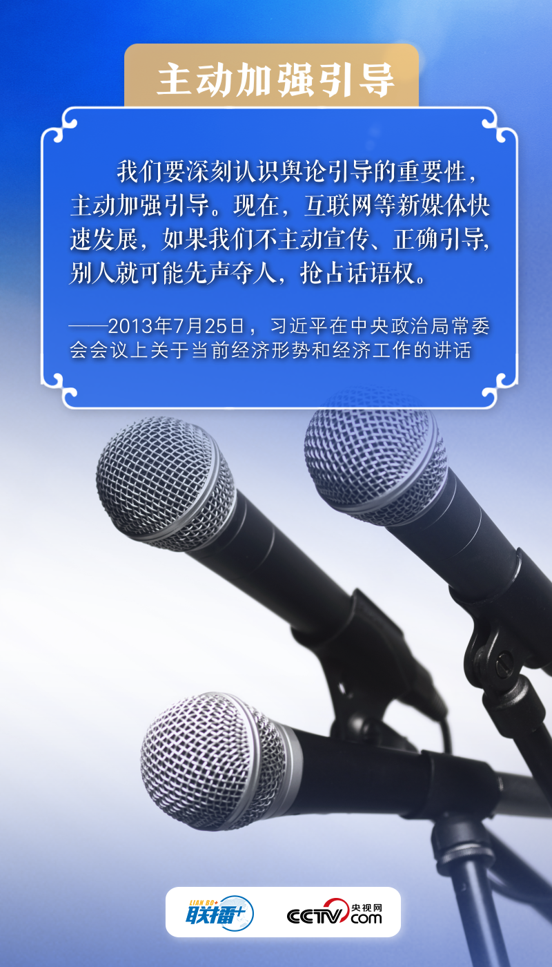 打赢网络意识形态斗争 习近平这样部署(图2)