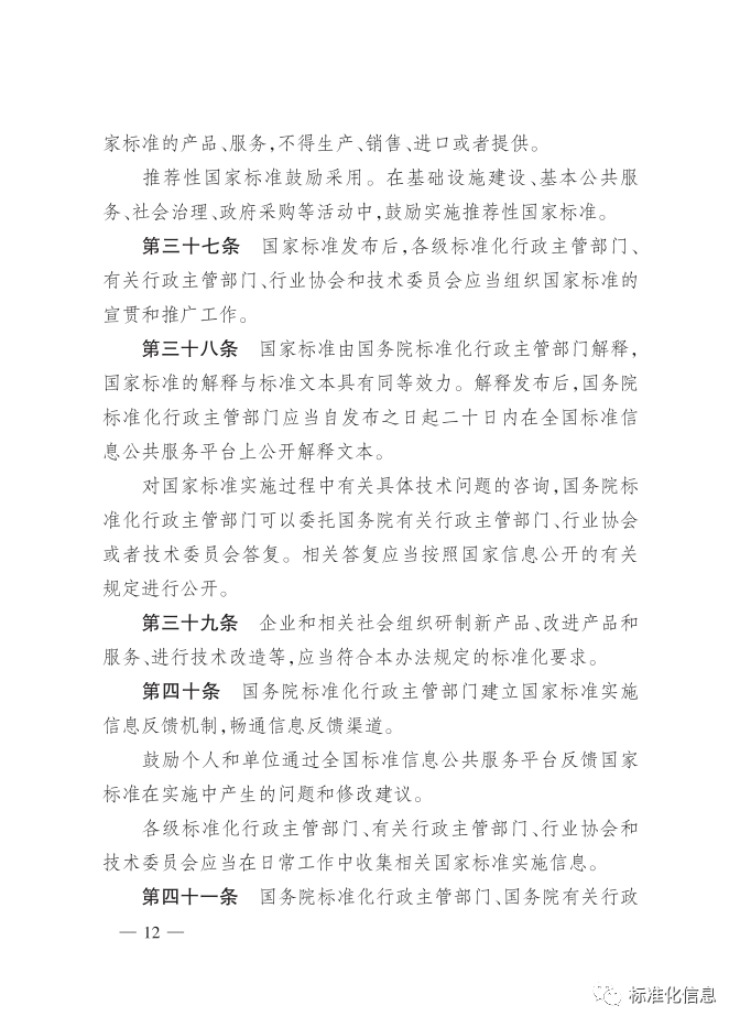 国家标准管理办法(图12)