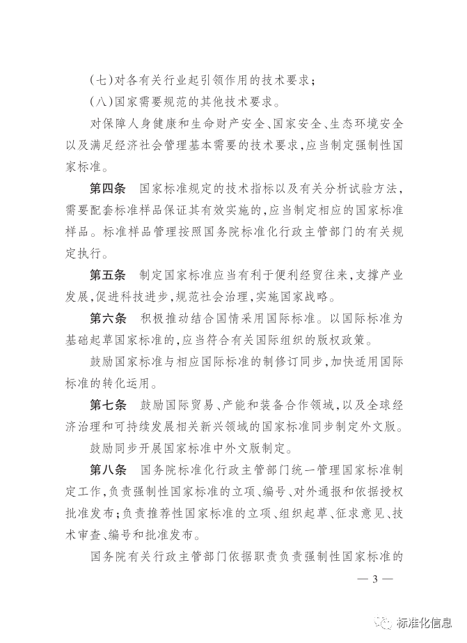 国家标准管理办法(图3)