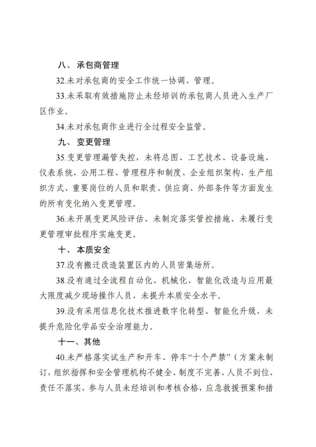 山东省印发危险化学品生产经营单位重点生产安全行为负面清单(图4)