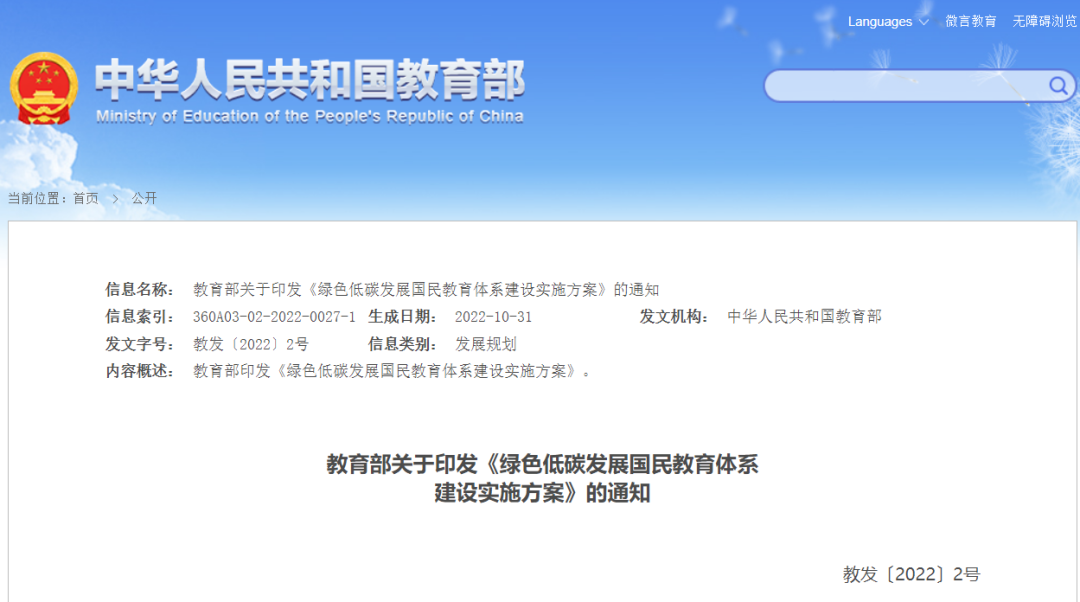 教育部印发《绿色低碳发展国民教育体系建设实施方案》，氢能人才建设加速进行时(图1)