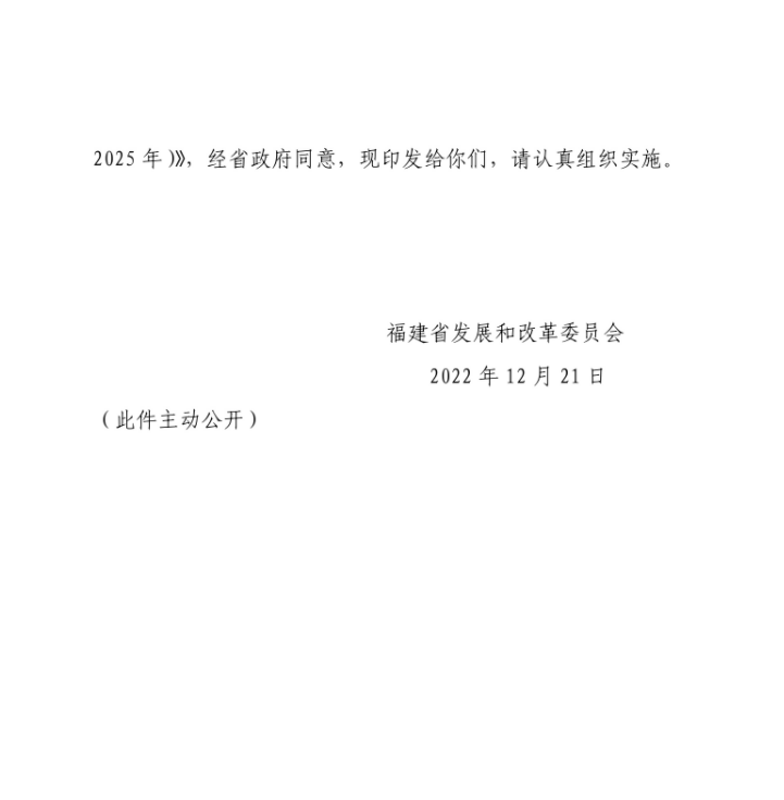 福建省发展和改革委员会关于印发福建省氢能产业发展行动计划（2022—2025年）的通知(图2)