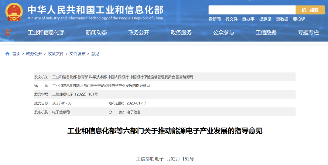 六部门关于推动能源电子产业发展的指导意见(图1)