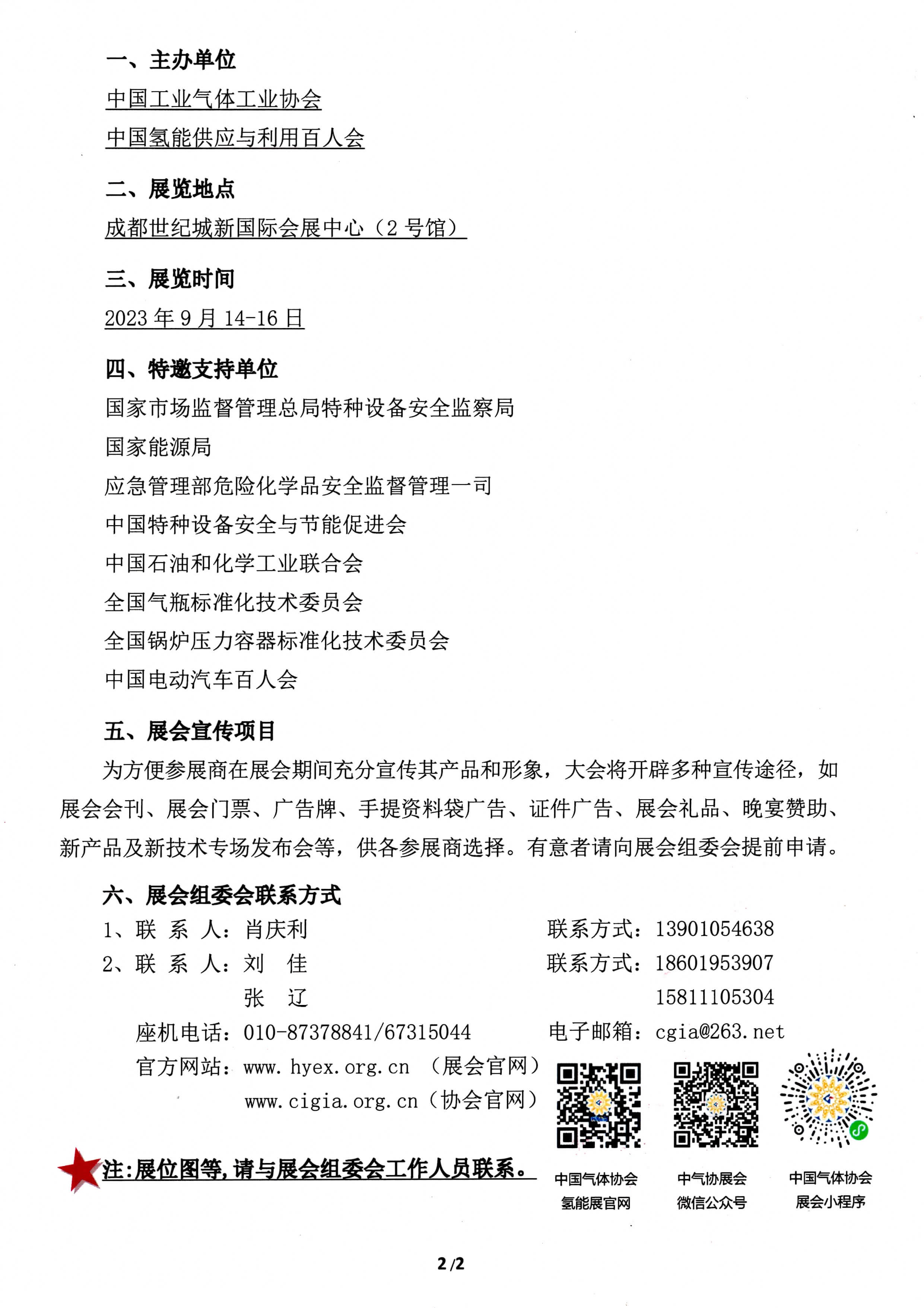 2023中国国际氢能、加氢站及燃料电池设备、技术展览会(图2)