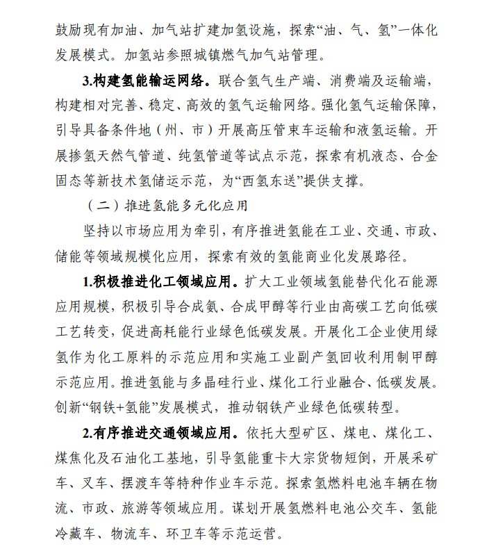 新疆氢能产业三年行动方案：推广1500辆氢燃料电池车, 绿氢10万吨/年！(图4)
