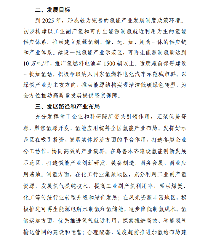 新疆氢能产业三年行动方案：推广1500辆氢燃料电池车, 绿氢10万吨/年！(图2)