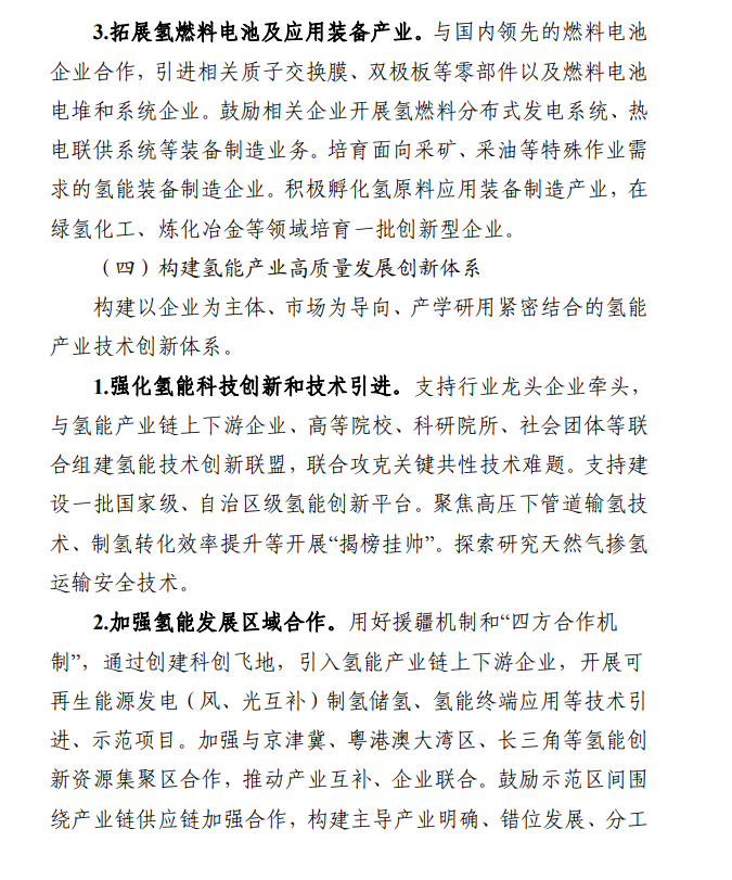 新疆氢能产业三年行动方案：推广1500辆氢燃料电池车, 绿氢10万吨/年！(图6)