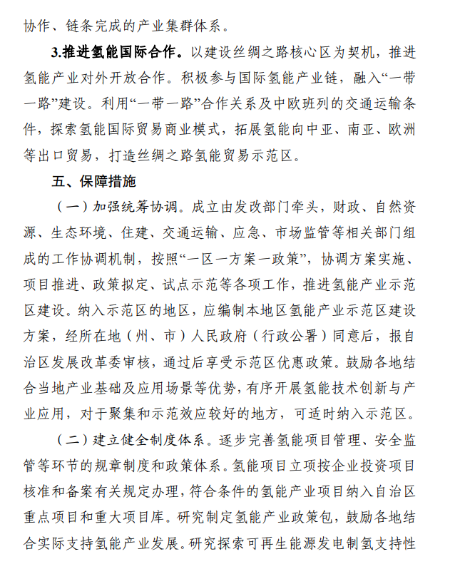 新疆氢能产业三年行动方案：推广1500辆氢燃料电池车, 绿氢10万吨/年！(图7)