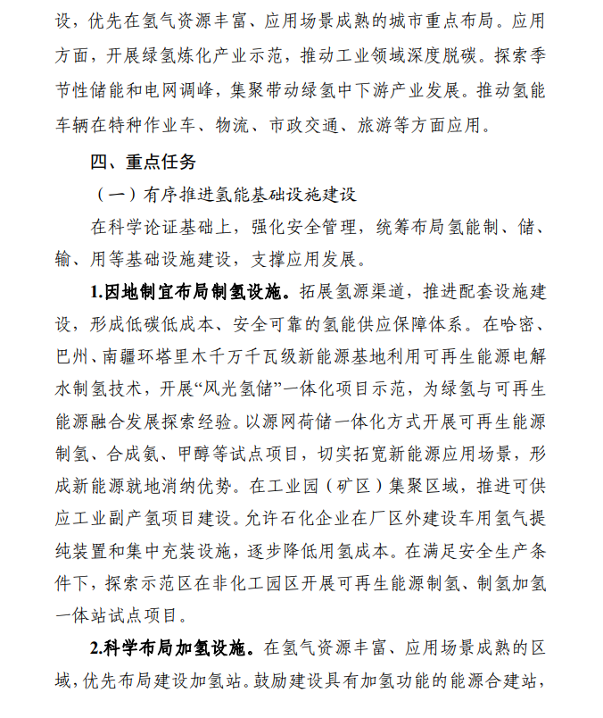 新疆氢能产业三年行动方案：推广1500辆氢燃料电池车, 绿氢10万吨/年！(图3)