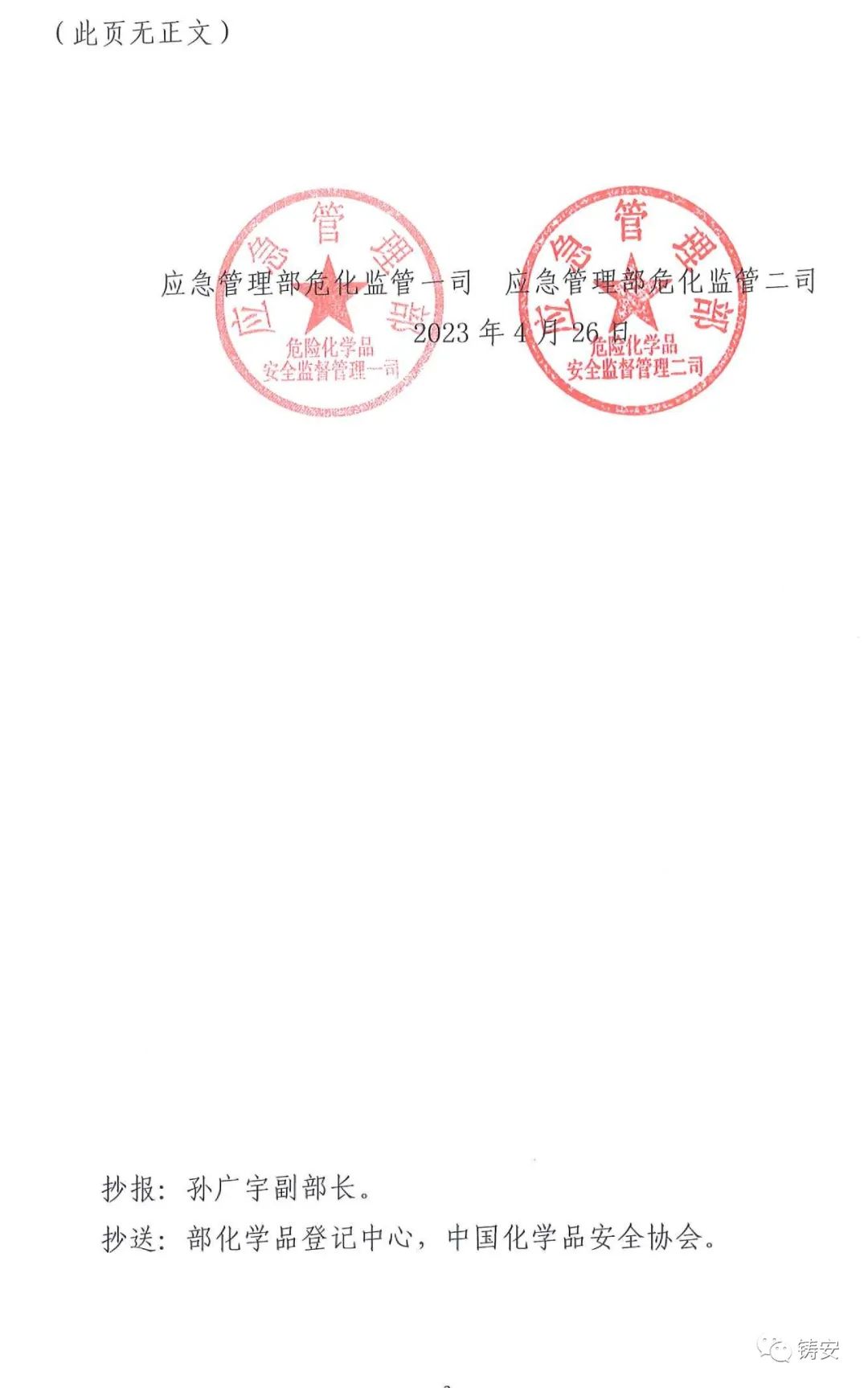 国家消防救援局关于印发《消防安全重大风险隐患专项排查整治2023行动工作方案》的通知(图2)