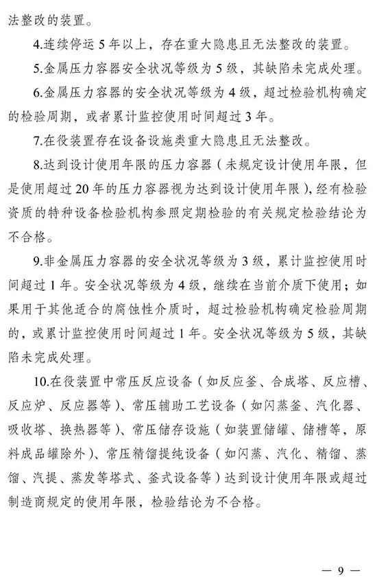 江苏省印发化工（危险化学品）企业老旧装置更新改造三年行动实施方案(图9)