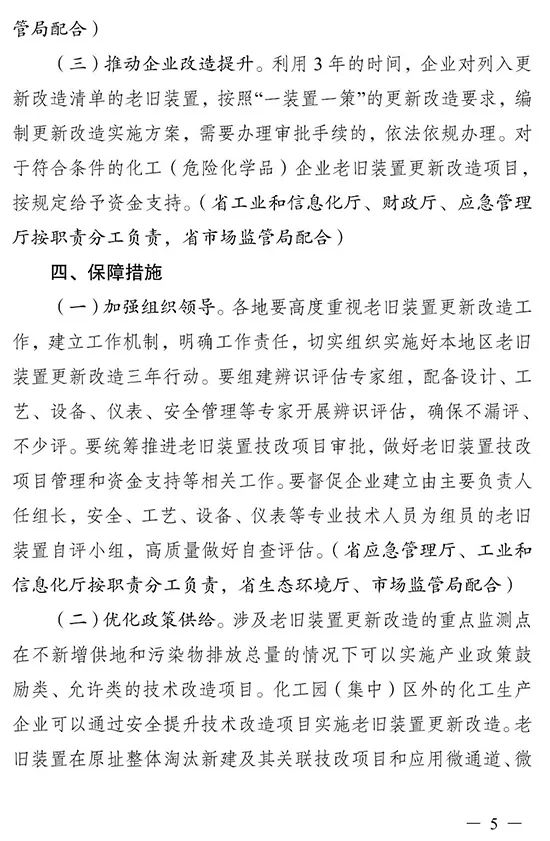 江苏省印发化工（危险化学品）企业老旧装置更新改造三年行动实施方案(图5)