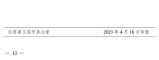 江苏省印发化工（危险化学品）企业老旧装置更新改造三年行动实施方案(图12)