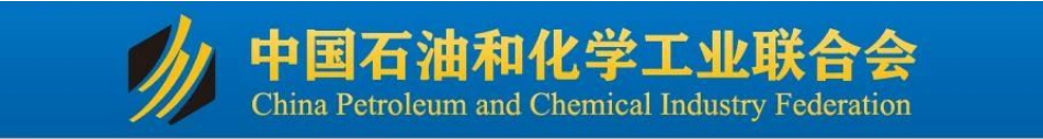 中国石油和化学工业联合会举办主题教育专题党课