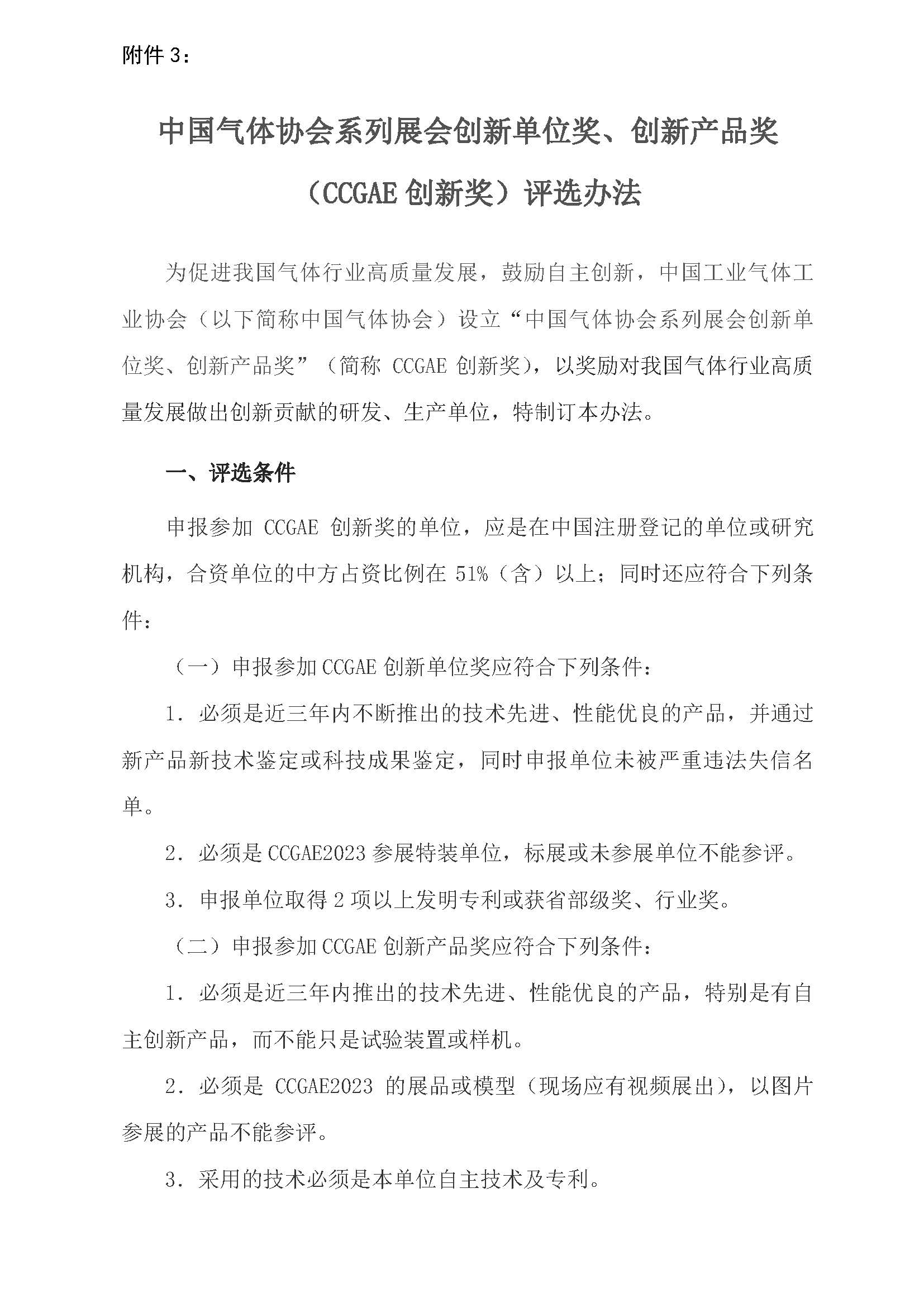 关于申报2023年度中国气体协会系列展会创新奖的通知(图6)